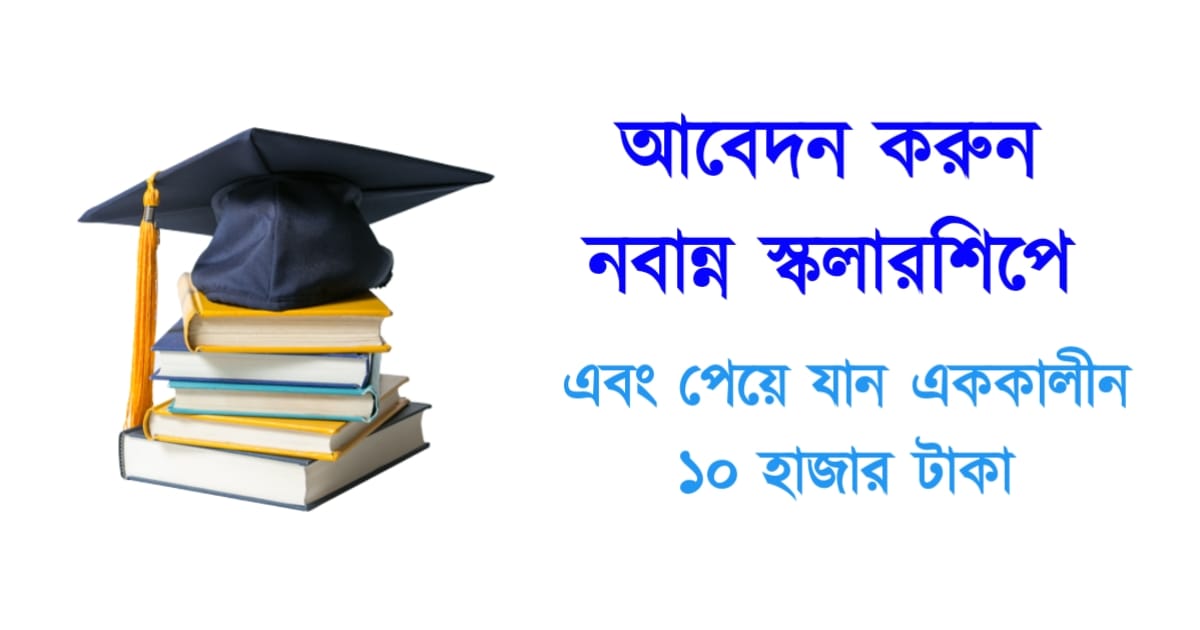 apply-for-nabanna-scholarship-and-get-rs-10000-at-a-time