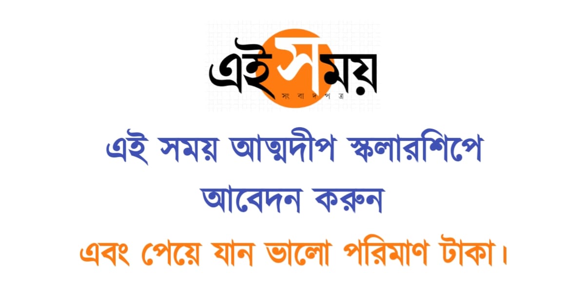apply-for-ei-samay-atmadeep-scholarship-and-get-a-good-grant-amount