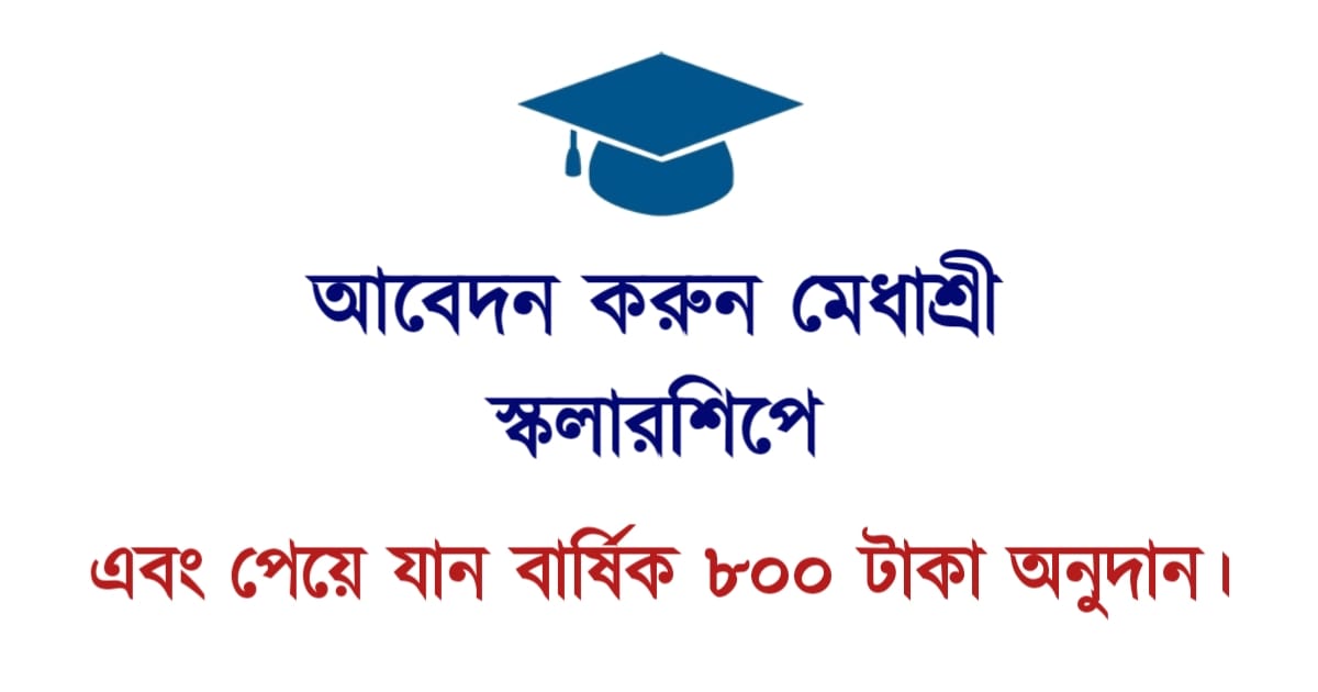 apply-for-medhashree-scholarship-and-get-a-grant-of-rupees-800