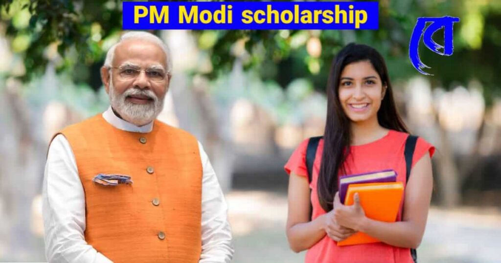 PM Modi Scholarship
