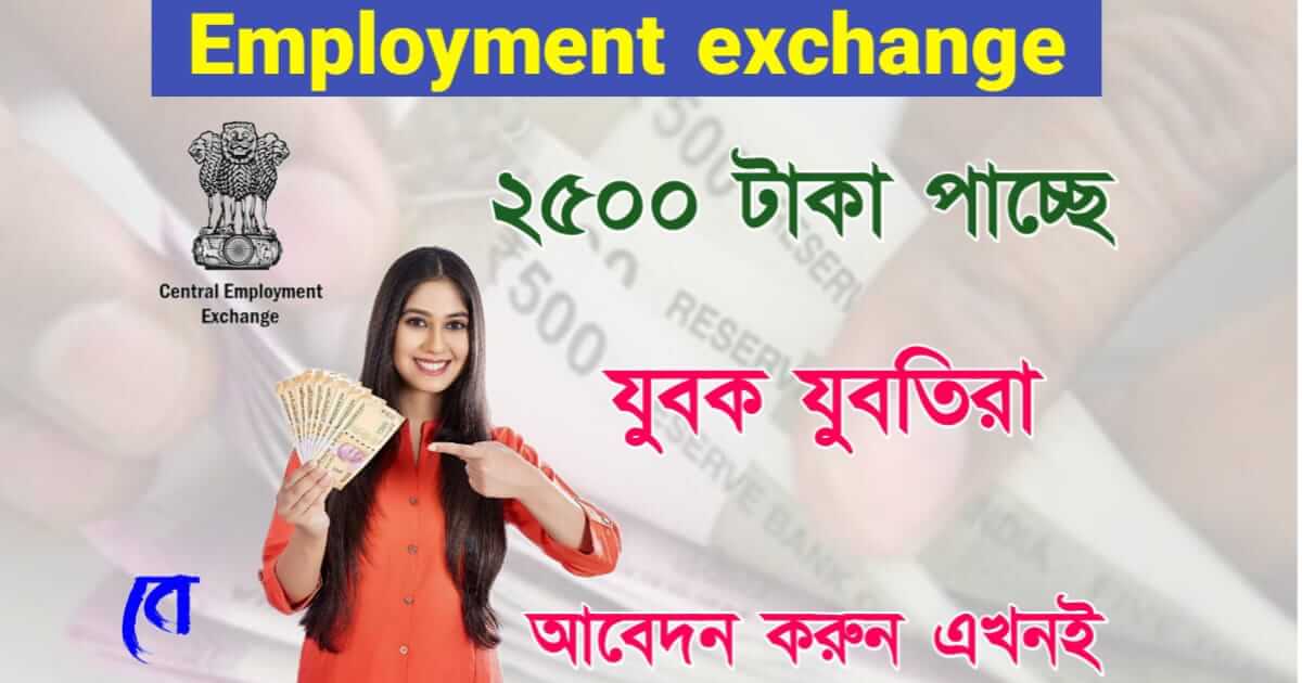 Central-Employment-Exchange-Scheme