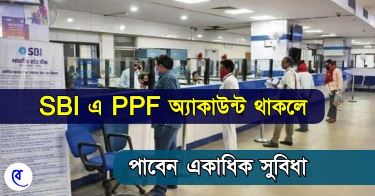 ppf account - (পাবলিক প্রভিডেন্ট ফান্ড)